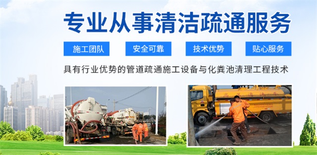 浦城县疏通清洗下水道
